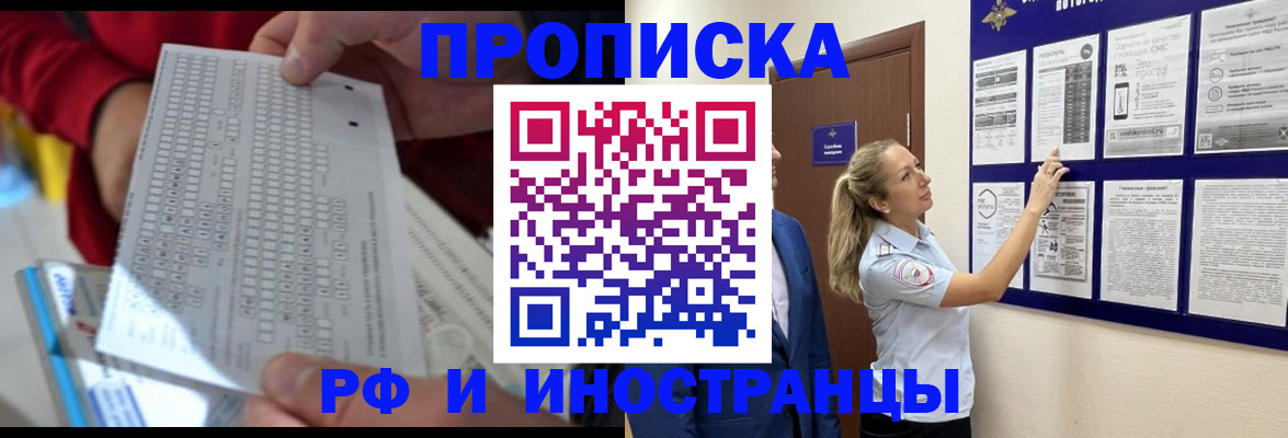 прописка 2025 в Торжоке